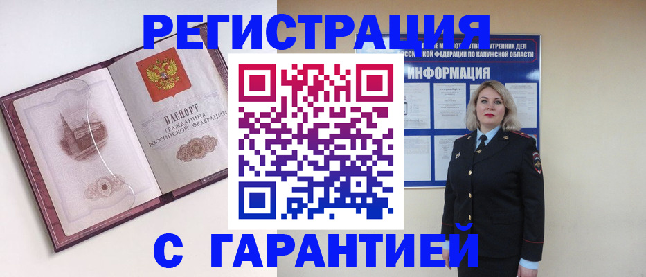 купить прописку в Рудне